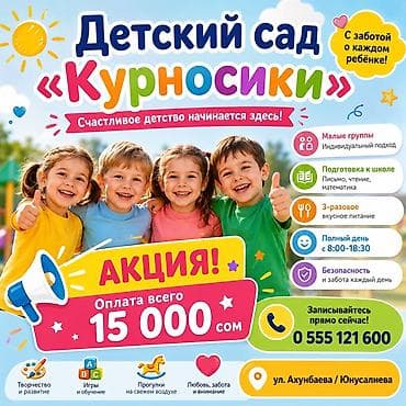 Детские сады, няни: Детский сад «Курносики» Счастливое детство начинается здесь! С — 1