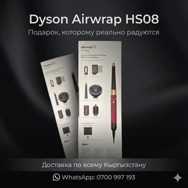Мультистайлер Dyson, Для завивки