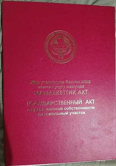 продажа участок в бишкеке: Продаётся жилой дом с узаконенными документами: имеется — 1