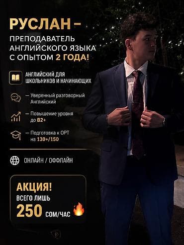 Курсы английского языка, Онлайн, Бесплатное пробное занятие