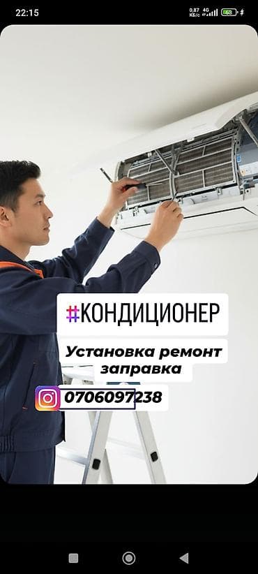 Услуги по кондиционерам: монтаж, ремонт и заправка - Профессиональная