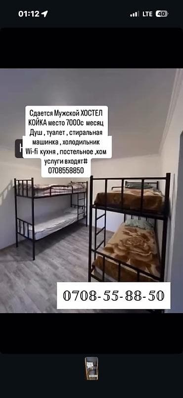 гостиница ошский рынок: Мужской хостел — койко-место. Новопокровка!!! Включено: - Душ и туалет — 1