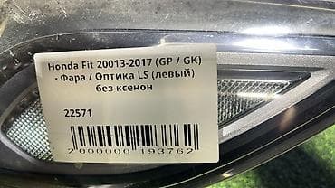 Передняя левая фара Honda 2017 г., Б/у, Оригинал, Япония — 4
