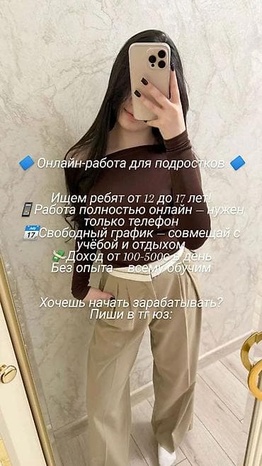 практика it для студентов: Онлайн-работа для подростков (КР) - Возраст: 12–17 лет - Формат — 4