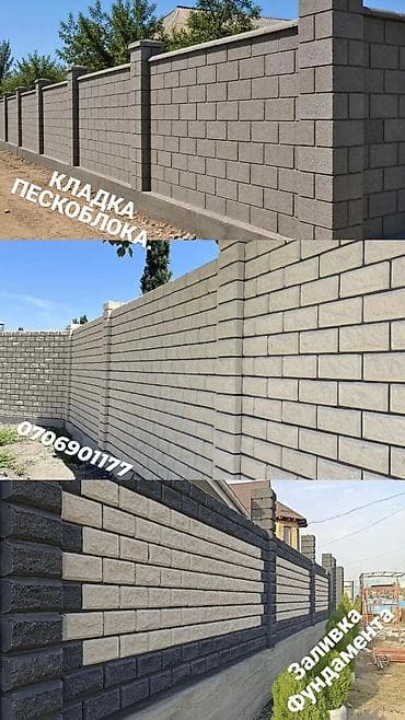стро: Кладка пескоблока Гарантия, Бесплатная консультация, Монтаж Больше 6 лет опыта — 1