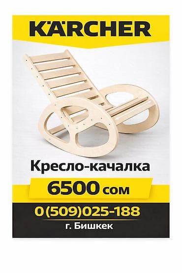 кресла ссср: Кресла-качалка — 2