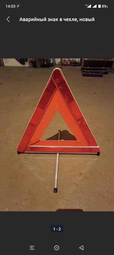 шипованная резина бишкек: Знак аварийный в отличном состоянии — 1