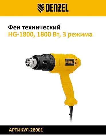 большой строительный фен: Фен технический DENZEL — серия HG 1) Модель HG-2000E - Мощность: 2000 — 3