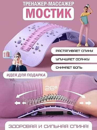 Тренажёр-массажер «Мостик» для растяжки и расслабления спины