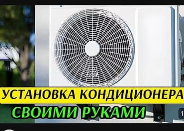 эспумед инструкция: Пошаговое руководство: установка кондиционера своими руками - — 1