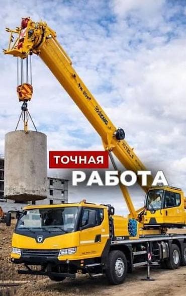 crane: Автокран, XCMG, от 30 м — 1