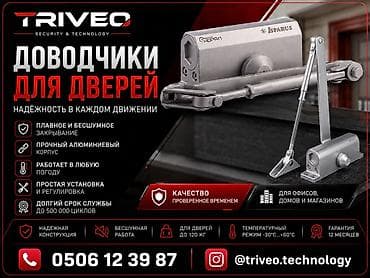 даводчик: Доводчики для дверей TRIVEO (Isparus) Назначение: - Для офисов, домов — 1