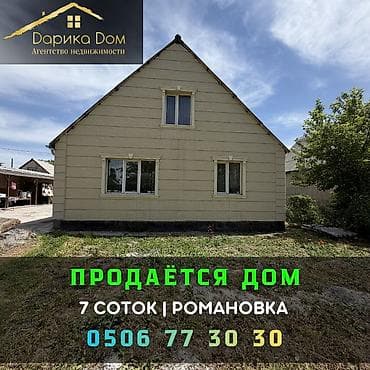 в сокулуке: Продается уютный мансардный дом в селе Романовка, недалеко от трассы — 1
