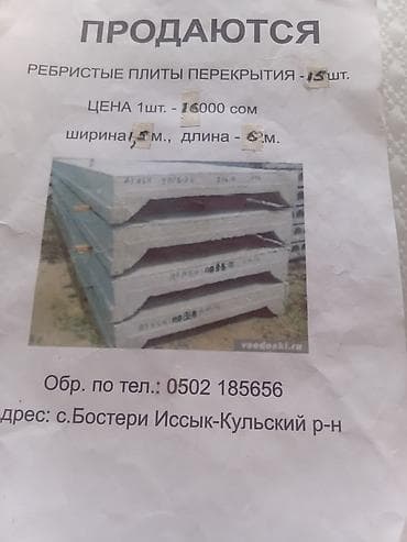 Ремонт и строительство: Б/у, Размер: 1.5 x 6 — 1