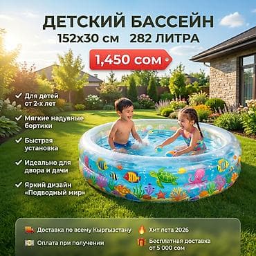 💦 ДЕТСКИЙ БАССЕЙН BESTWAY Артикул: 51004 ✔ Размер 152x30 см ✔ Объём