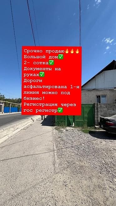 Кустанайская 163/1 пересечение ДЕН-СЯПИНА Большой жилой дом на участке at lalafo.kg Кустанайская 163/1 пересечение ДЕН-СЯПИНА Большой жилой дом на участке