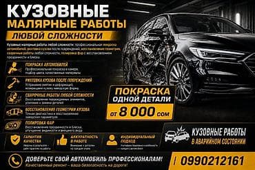 тил академия: Кузовные и малярные работы любой сложности Услуги: - Покраска — 2