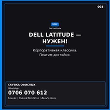 на компьютер: Скупка ноутбуков Dell Latitude. Ищем корпоративную классику этой — 1