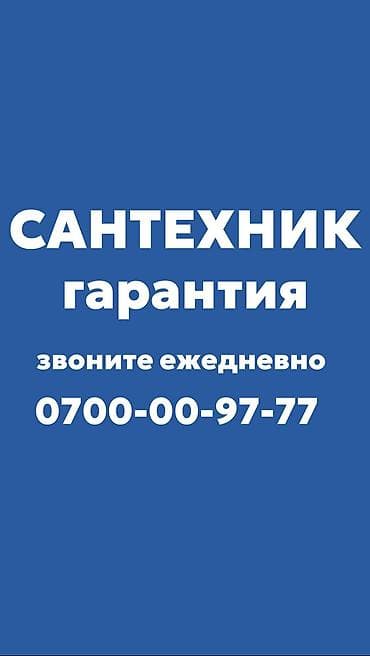 call centr: Сантехник. Больше 6 лет опыта — 1
