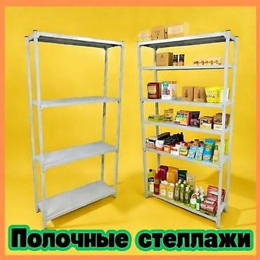 Стеллаж полка, металлический стеллаж для хранения, стеллажи в архив, в