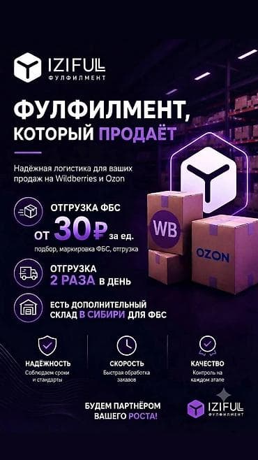 wil: Фулфилмент IZIFULL — логистика, которая продаёт - Надёжная обработка — 1