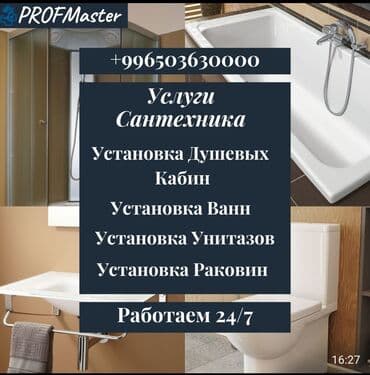 Ремонт сантехники Больше 6 лет опыта at lalafo.kg Ремонт сантехники Больше 6 лет опыта