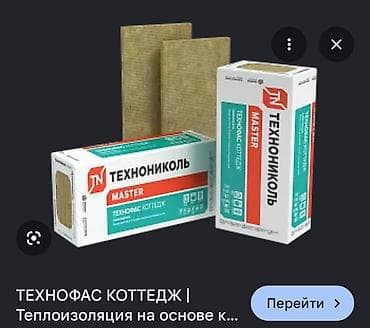 carb: Тепло- и звукоизоляция Технониколь Ассортимент: связь толька вотсап - — 7