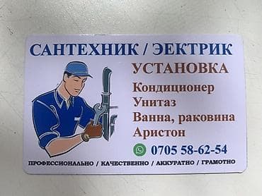 электро работы: Кондиционер установка Сантехник / электрик — услуги по установке и — 1