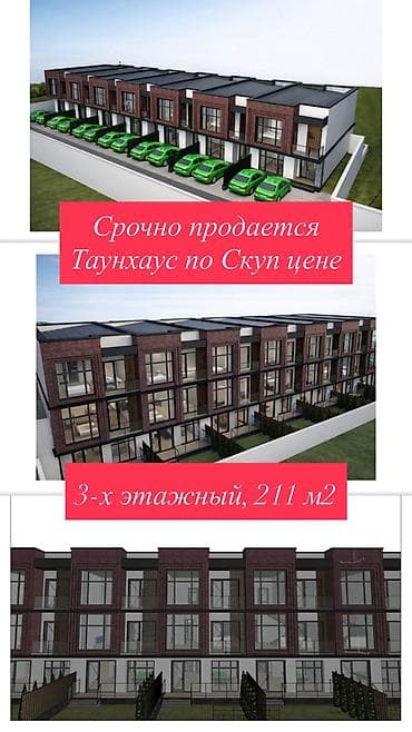 гоголя огонбаева: Срочно продаем Таунхаус в с. Бешкунгей 3-х этажный Таунхаус общей — 1