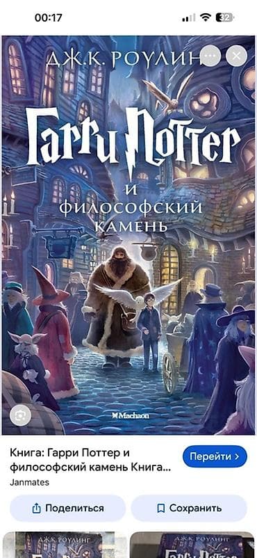 Книга «Гарри Поттер и философский камень» - Автор: Дж. К. Роулинг -