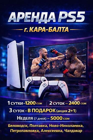 black shark 5: Аренда PS5 в Кара-Балте Беловодск, Полтавка, Ново-Николаевка — 1