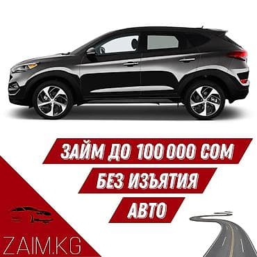 ломбард город ош: Автоломбард, Ломбард | Займ, Кредит | Без поручителей — 1