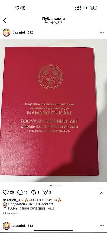 Земельные участки: 4 соток, Для строительства, Договор купли-продажи — 6
