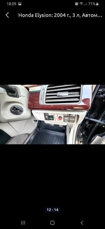 хонда одиссей обсолют: Honda Elysion: 2004 г., 3 л, Автомат, Бензин, Минивэн — 14