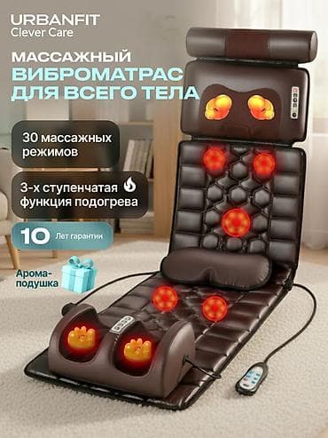 URBANFIT Clever Care — массажный виброматрас для всего тела. Ключевые