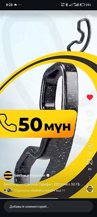 телф: Тарифы Beeline (Кыргызстан) 1) Безлимит Pro Max - Абонплата: 330 c за — 5