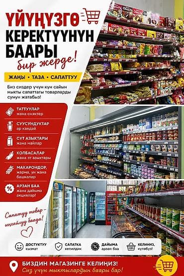 скупка рыбы: Представляем объявление о продуктовом магазине, предлагающем широкий — 1