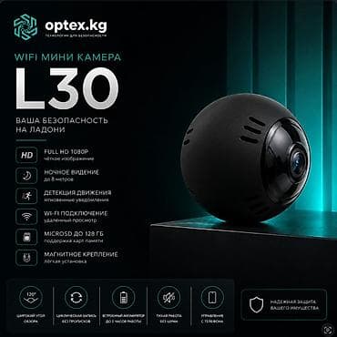 Wi-Fi мини-камера L30 — компактная камера для дома и офиса Маленькая