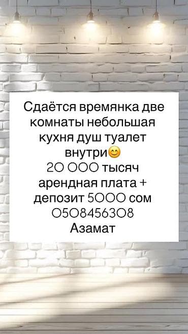 баня хамам: Сдаётся времянка: - 2 комнаты - Небольшая кухня - Душ и туалет внутри — 1