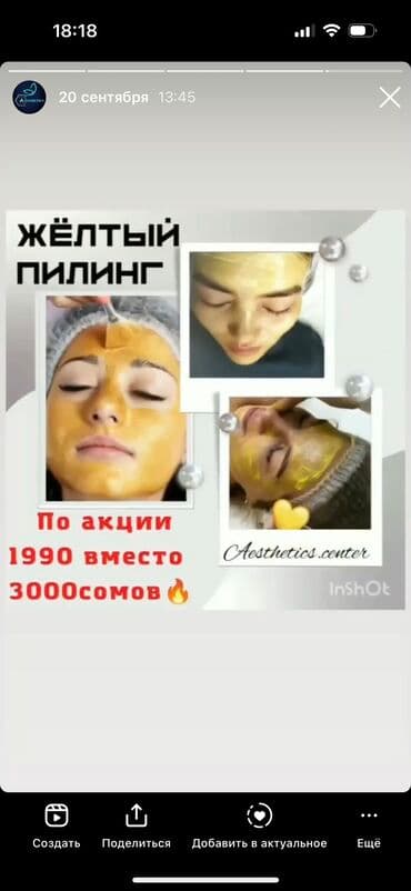 Косметология, Ботокс, Биоревитализация, Ботулинотерапия, Консультация, Гипоаллергенные материалы, Сертифицированный косметолог