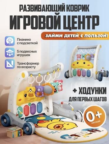 Детский тренажёр 2-в-1: «Пианино для ног» + ходунок Устройство