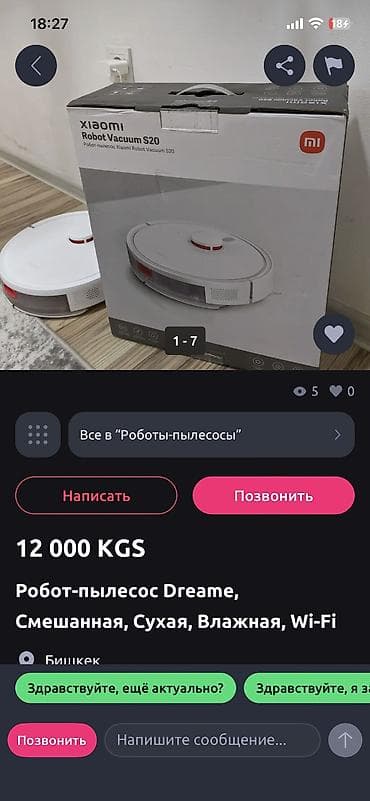 honor 60se: Робот-пылесос Dreame — 4