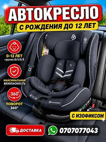 сидения машина: Автокресло новая Доставка 24/7 Автокресло PopuPapa — от рождения до — 6