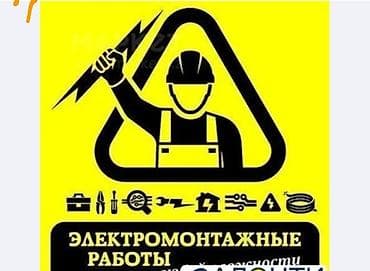 опытный электрик: Ищу работу. С опытом. Квалифицированный. Ответственный. Выполняю — 1
