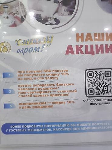 вакансия работа бишкек: «С лёгким паром!» нужны: техники, официанты, администратор, гостевой — 1
