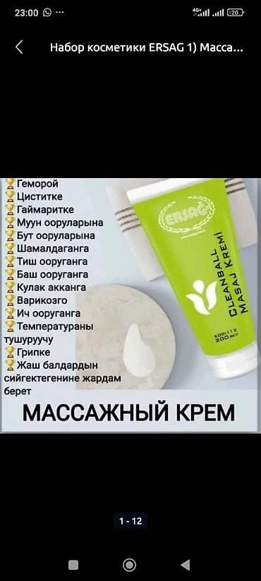 средство от прыщей: Массажный крем ERSAG Cleanball (200 мл) - Косметический крем для — 3