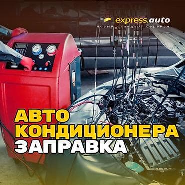 афто кондиционер: Заправка автокондиционера Профессиональная заправка и обслуживание — 1