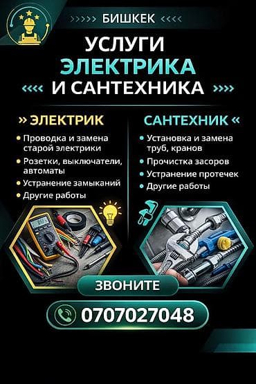 Электрик | Установка счетчиков, Установка стиральных машин, Демонтаж электроприборов Больше 6 лет опыта