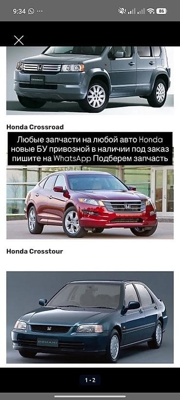 cros: Автозапчасти для любых моделей Honda. - Подбор деталей по модели и — 1