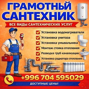 Сантехниктер: Сантехнические услуги Перечень работ: - Установка водонагревателя - — 1